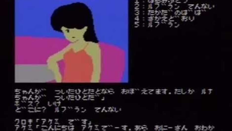 Okhotsk ni Kiyu: Hokkaido Rensa Satsujin screenshot 3