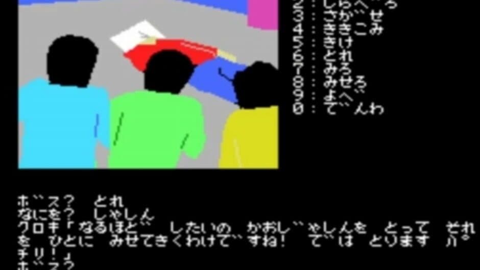 Okhotsk ni Kiyu: Hokkaido Rensa Satsujin screenshot 4