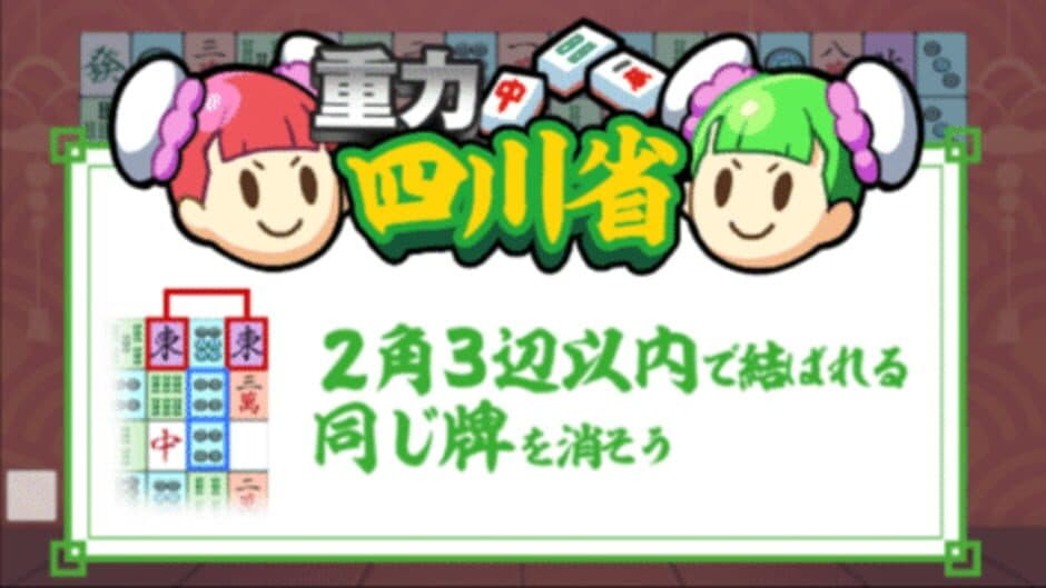 Juuryoku Shisen-shou screenshot 3