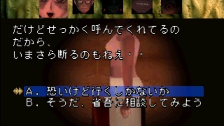 The Yakutsu Noroi Game screenshot 3