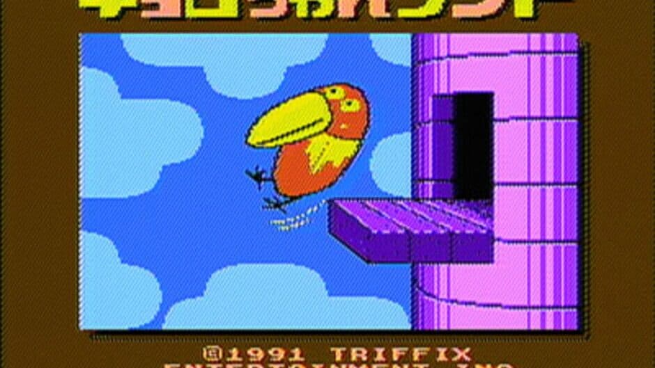 Kyoro-chan Land screenshot 2