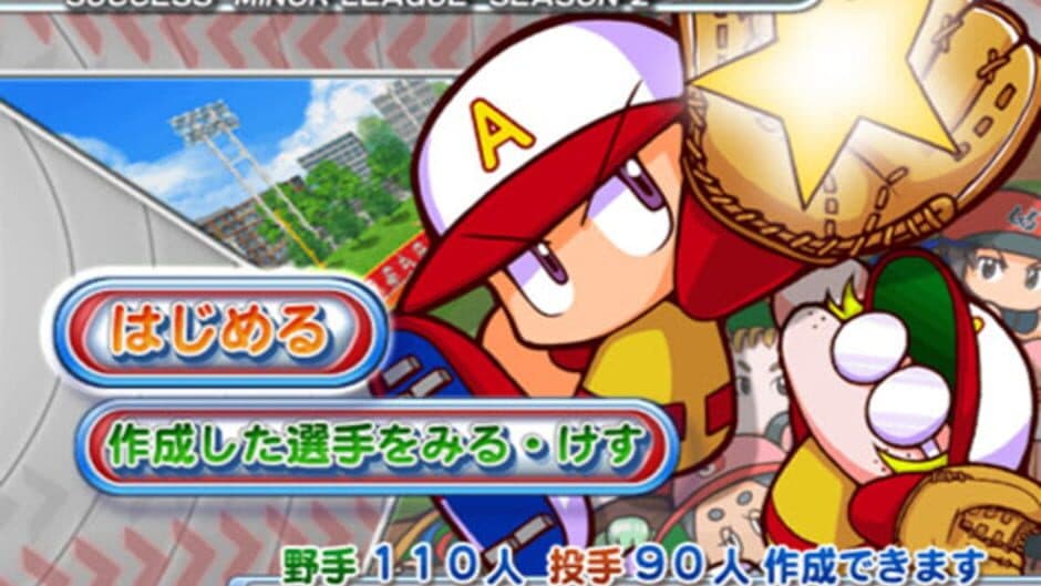 Jikkyou Pawafuru Major League 2009 screenshot 1