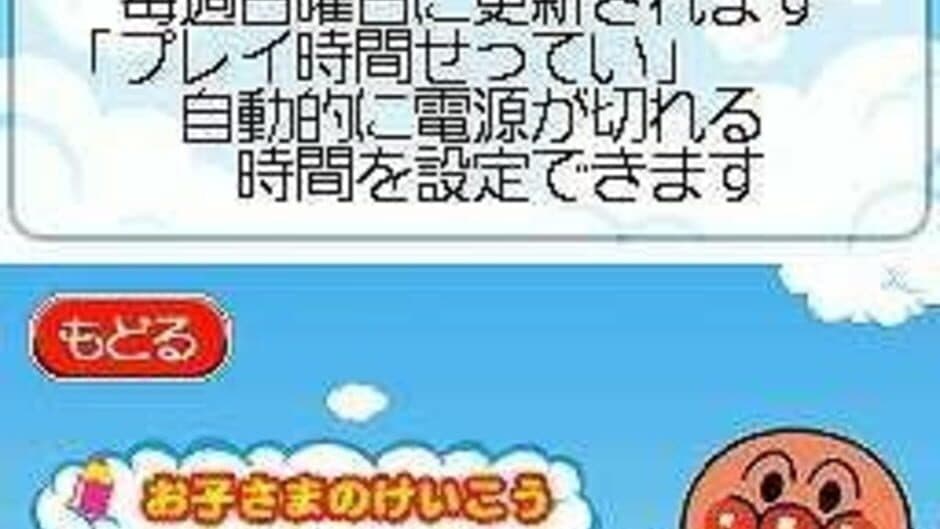 Anpanman to Touch de Waku-waku Training screenshot 4