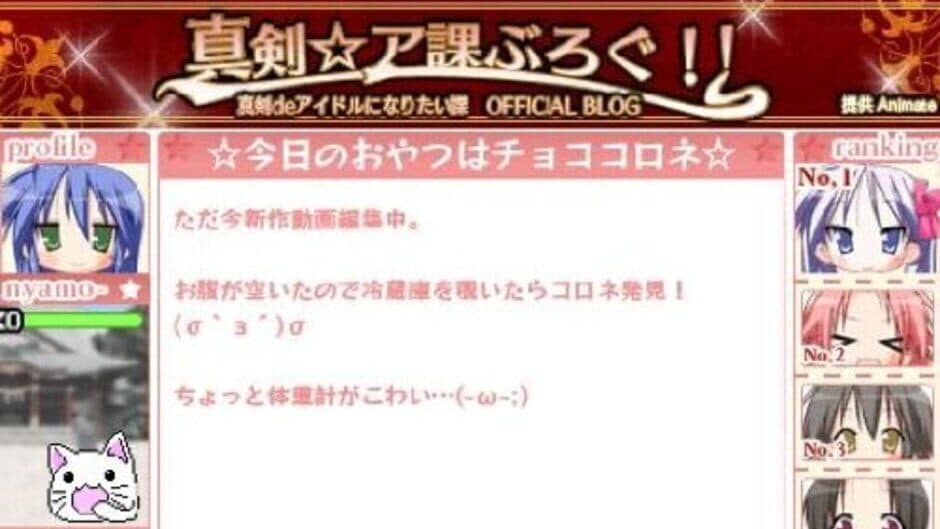 Lucky Star: Net Idol Meister screenshot 1
