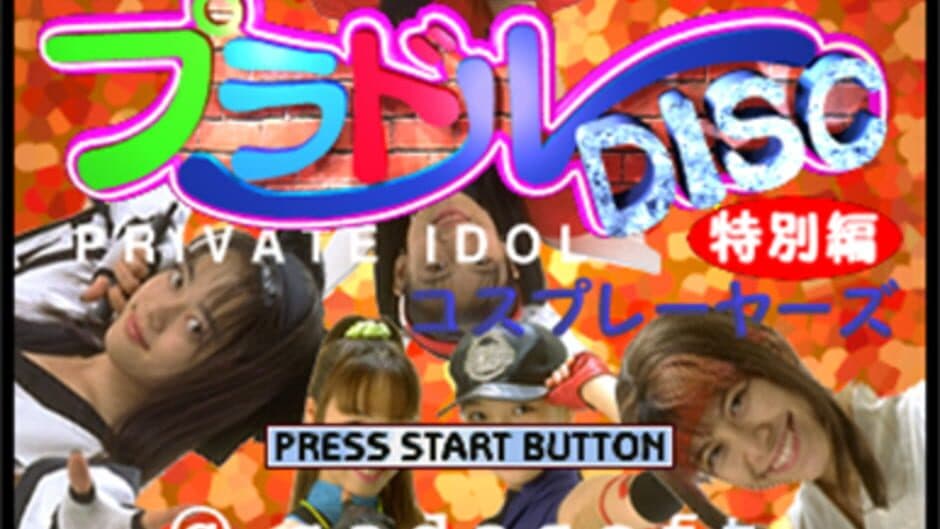 Private Idol Disc: Tokobetsu-hen - Cosplayers screenshot 2