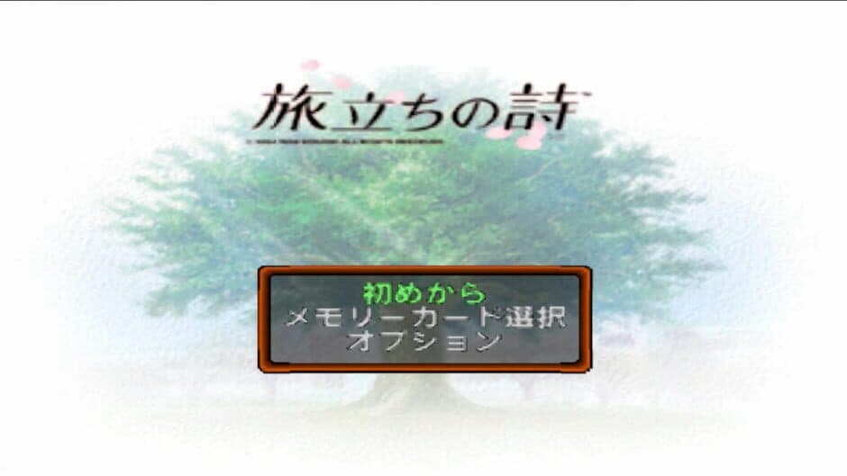 Tokimeki Memorial Drama Series Vol. 3: Tabidachi no Uta screenshot 1