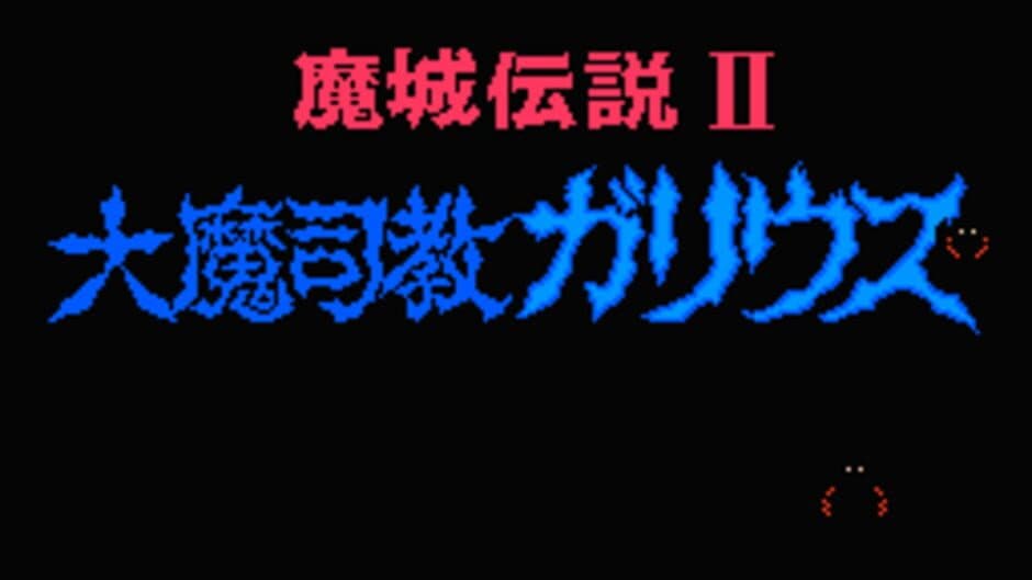 Majou Densetsu II: Daimashikyou Galious screenshot 2