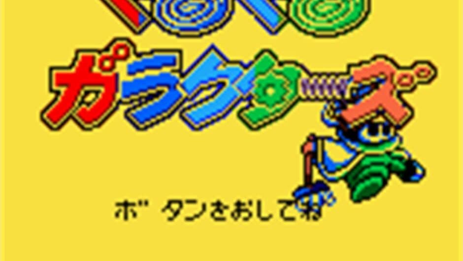 Guru-guru Garakutas screenshot 1