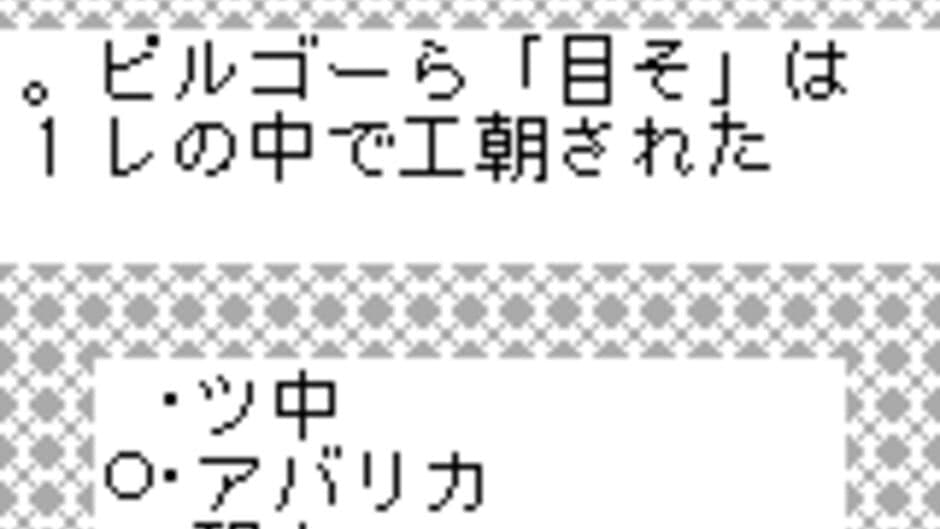 Hayaoshi Quiz: Ouza Ketteisen screenshot 2