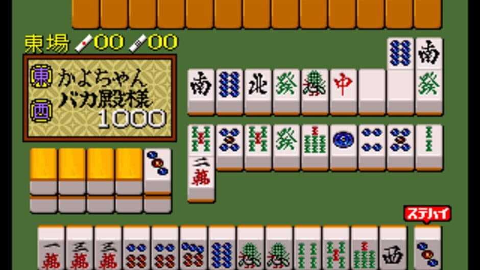 Bakatonosama Mahjong Manyuki screenshot 1