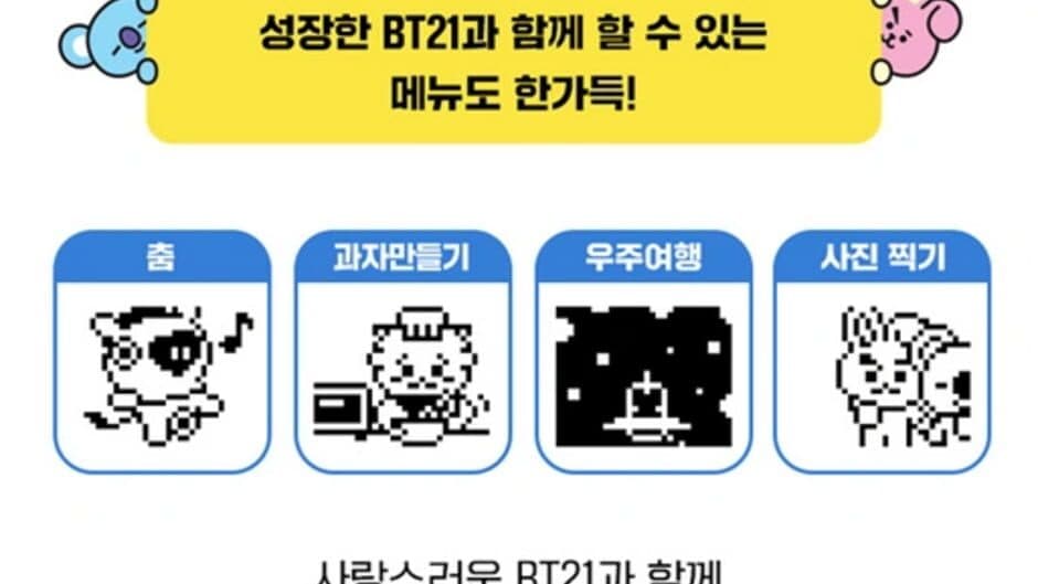 BT21 Tamagotchi screenshot 3