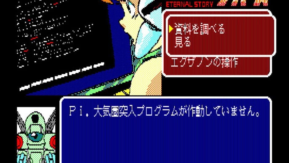Gall Force - Eternal Story screenshot 1
