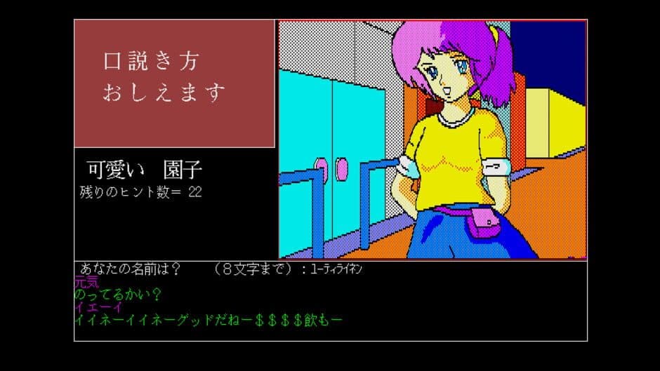 Kudokikata Oshiemasu screenshot 1