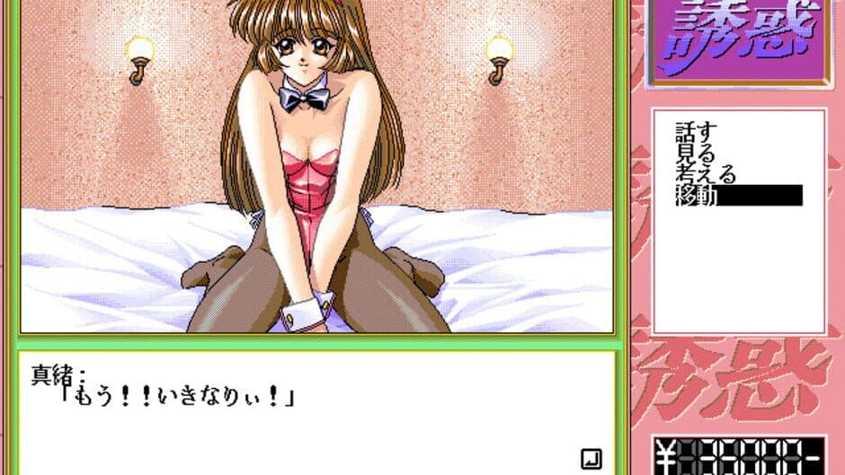 Yuuwaku screenshot 2
