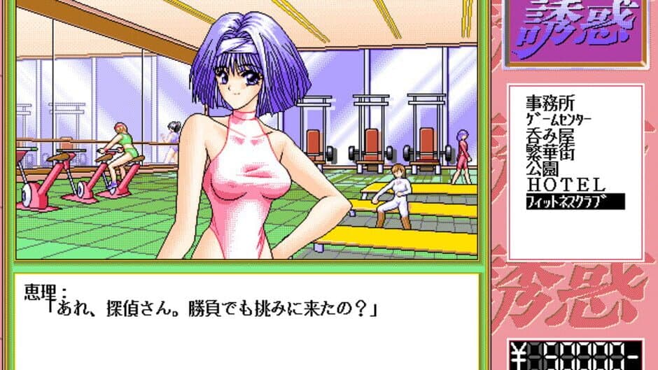Yuuwaku screenshot 3