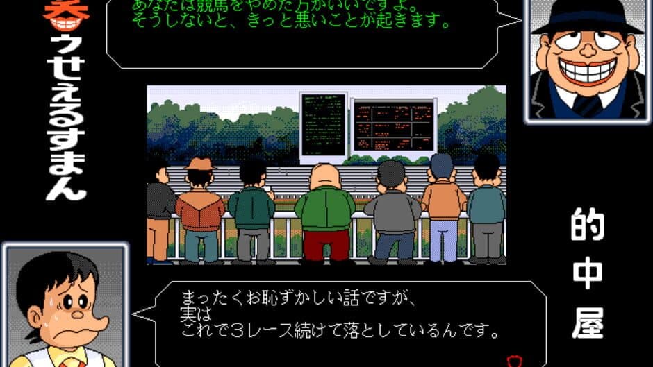 Warau Salesman 1 screenshot 1