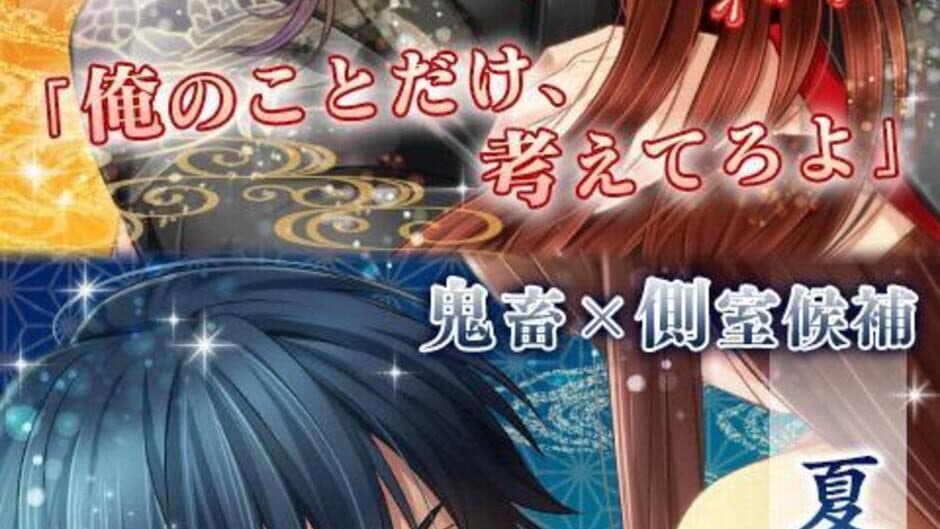 Shinshou Ikemen Ooku screenshot 4