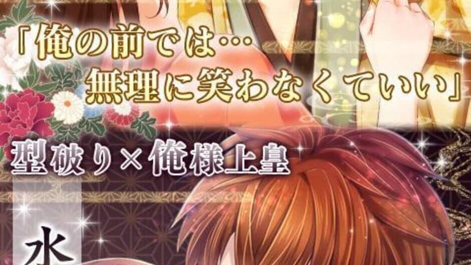 Shinshou Ikemen Ooku screenshot 3