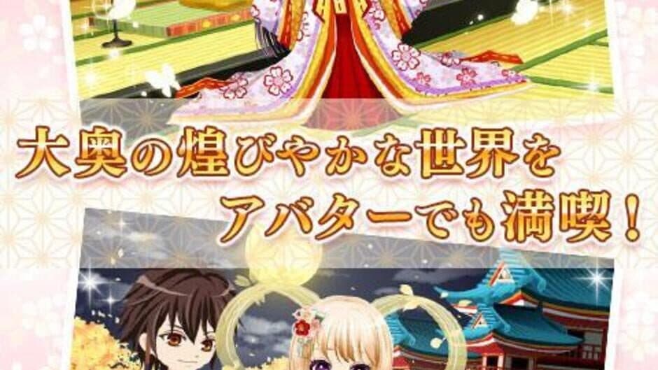 Shinshou Ikemen Ooku screenshot 1