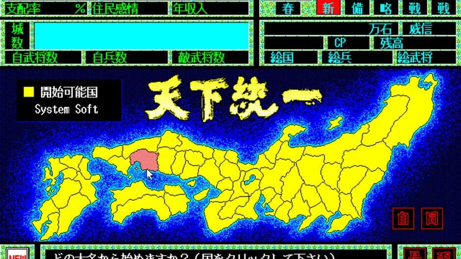 Tenka Touitsu screenshot 2