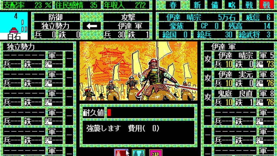 Tenka Touitsu screenshot 1