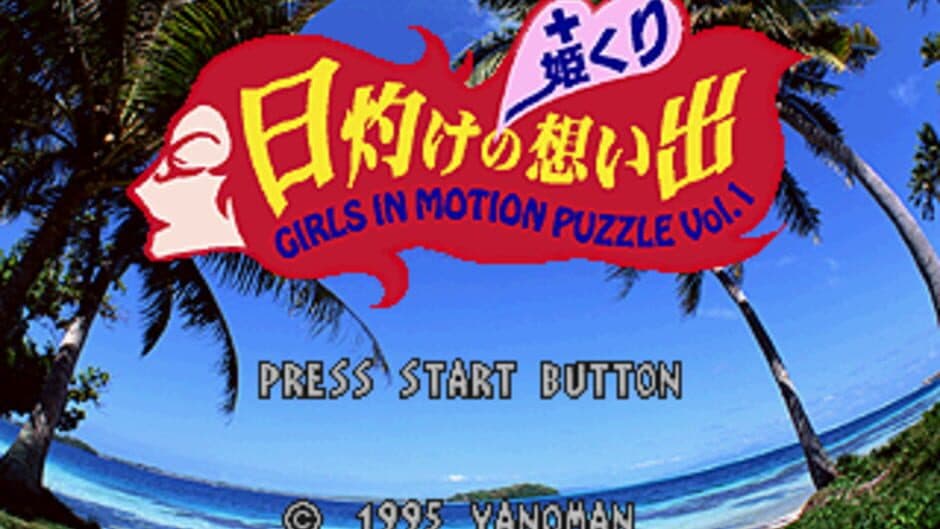Hiyake no Omoide & Himekuri: Girls in Motion Puzzle Vol. 1 screenshot 1