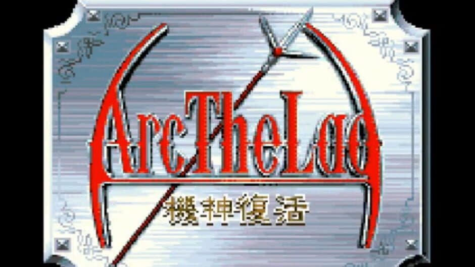 Arc the Lad: Kijin Fukkatsu screenshot 2