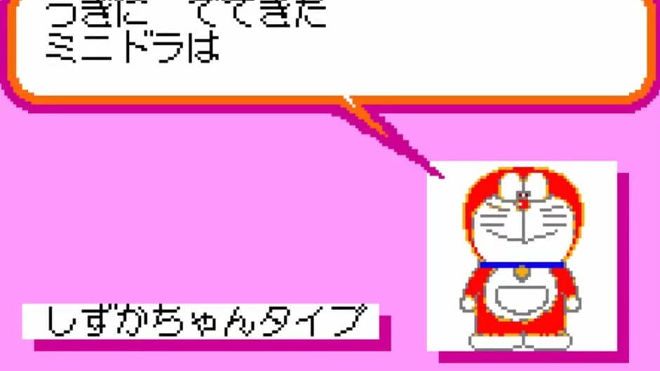 Pocket no Naka no Doraemon screenshot 3
