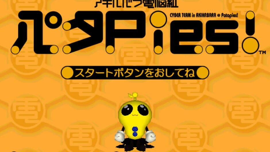 Akihabara Dennou-gumi Pata Pies! screenshot 1