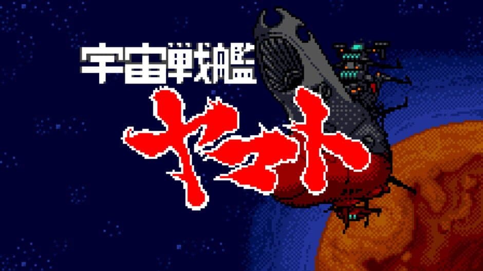 Uchuu Senkan Yamato screenshot 1