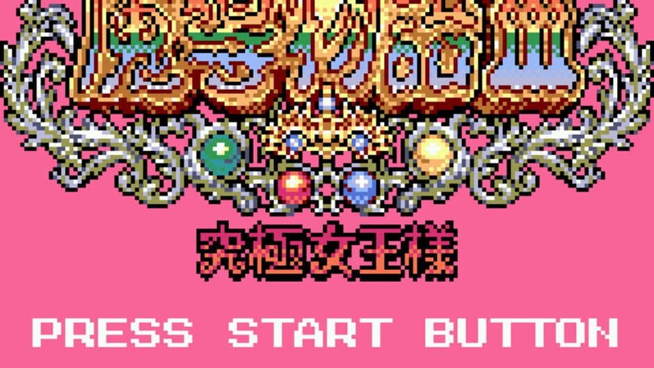 Madou Monogatari III: Kyuukyoku Joou-sama screenshot 3