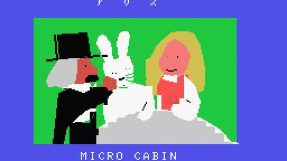 Fushigi no Kuni no Alice screenshot 1