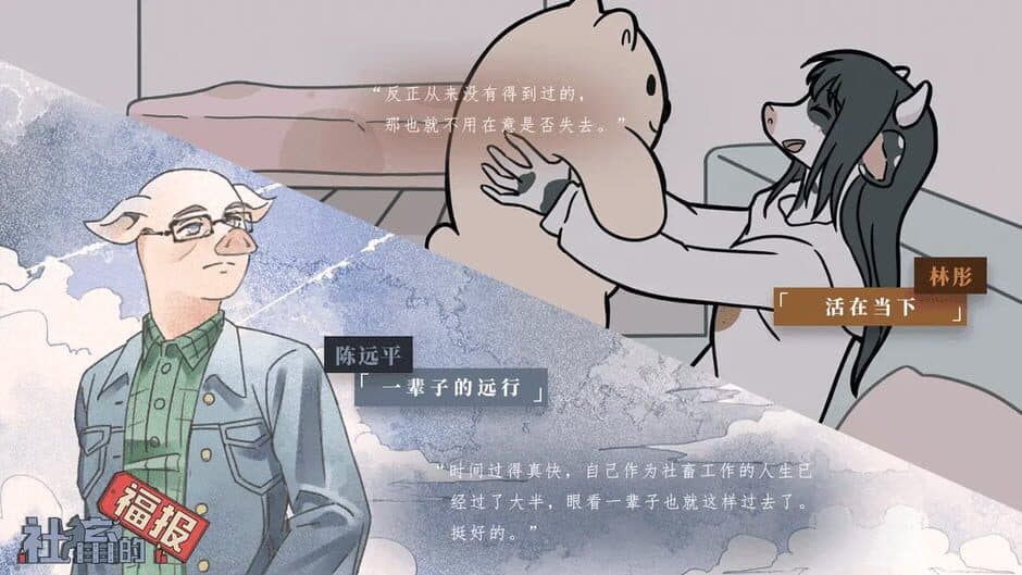 Shechu de Fubao screenshot 3