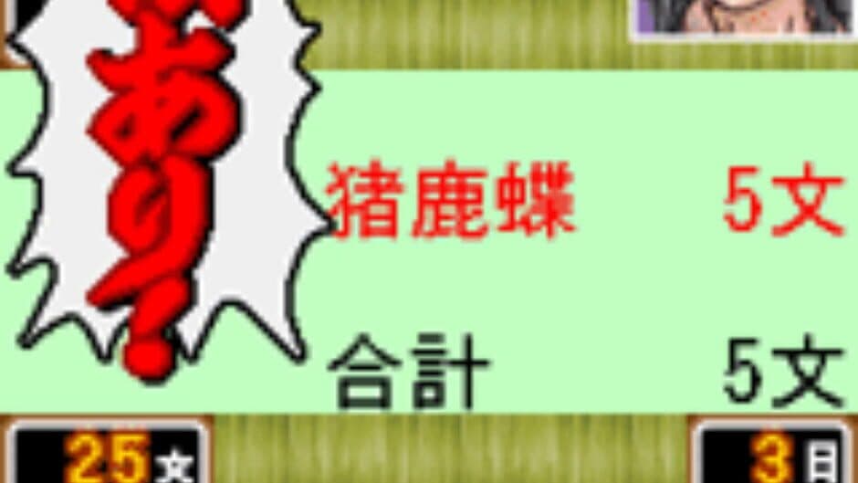 Gyakuten Hanafuda screenshot 2