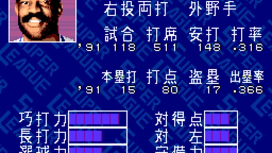 Pro Yakyuu Super League CD screenshot 4