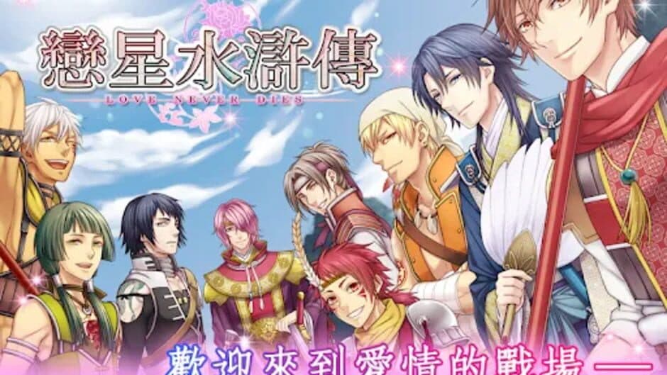 Love Never Dies: Ikemen of the Marsh screenshot 4