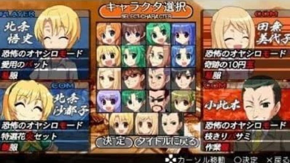 Higurashi Daybreak Portable: Mega Edition screenshot 4