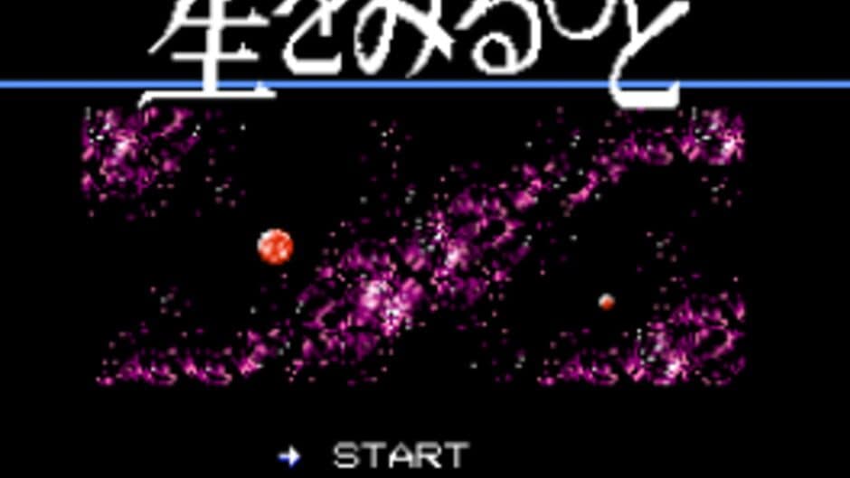 Hoshi wo Miru Hito: Bad Ebuna Patch 2 screenshot 1