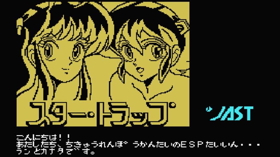Cream Lemon: Star Trap screenshot 1