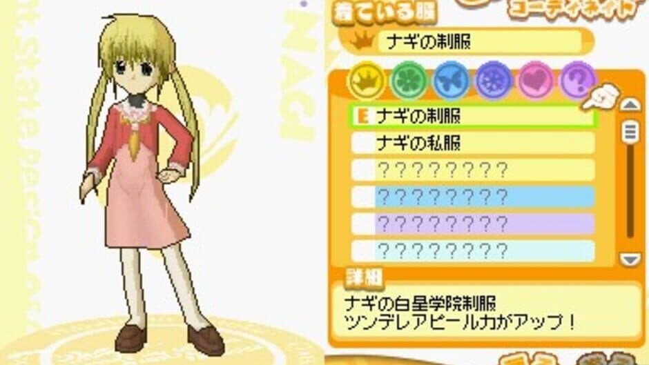 Hayate no Gotoku! Ojousama Produce Daisakusen Boku Iro ni Somare! screenshot 3