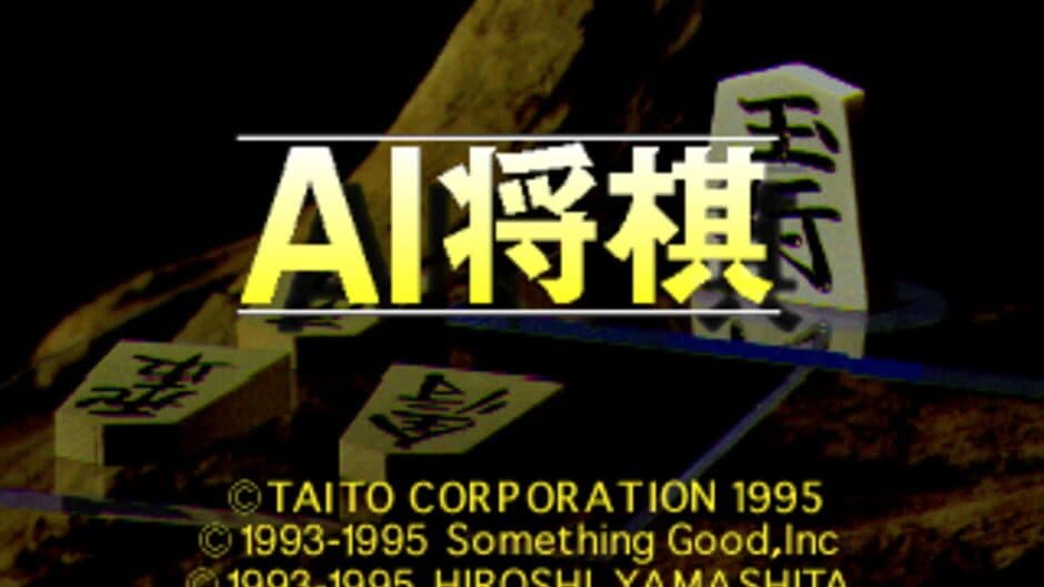 AI Shogi screenshot 1