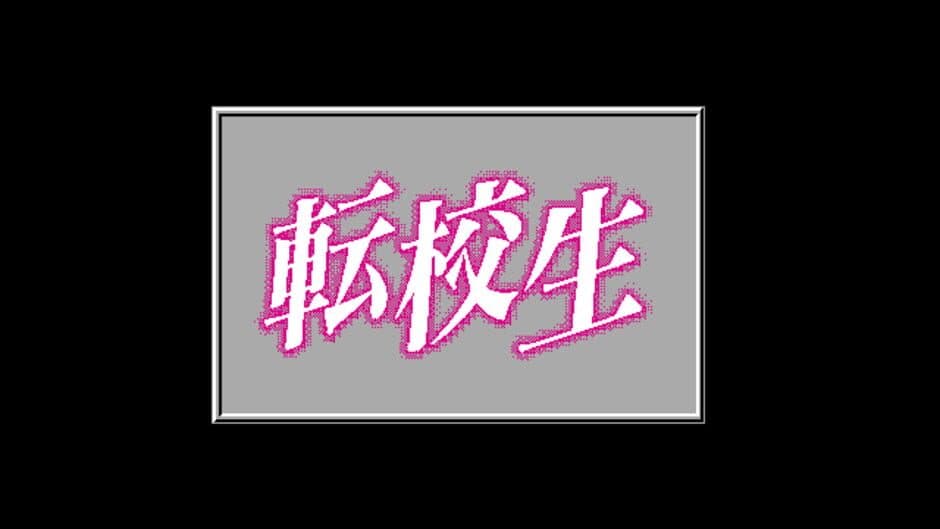 Tenkousei screenshot 1