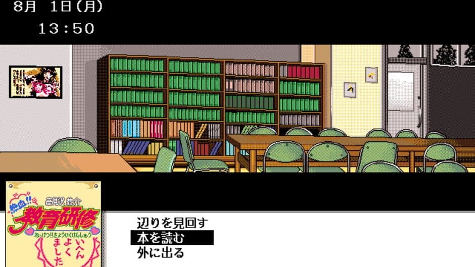 Takamisawa Kyousuke Nekketsu!! Kyouiku Kenshuu screenshot 3