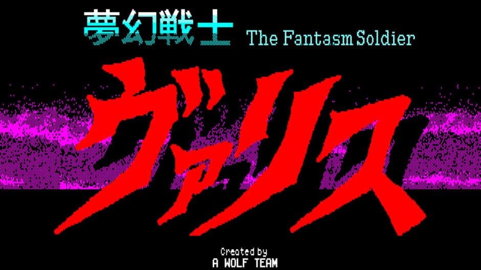 Mugen Senshi Valis: The Fantasm Soldier screenshot 4