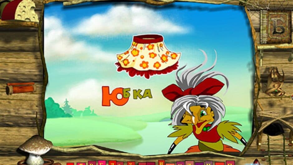 Baba Yaga learns to read screenshot 1