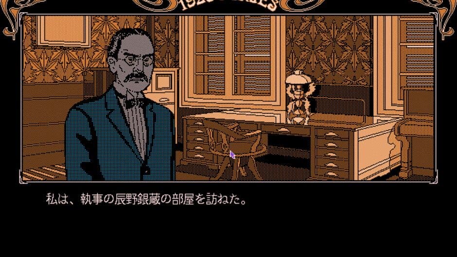 Todo Ryuunosuke Tantei Nikki: Kohaku-iro no Yuigon screenshot 1