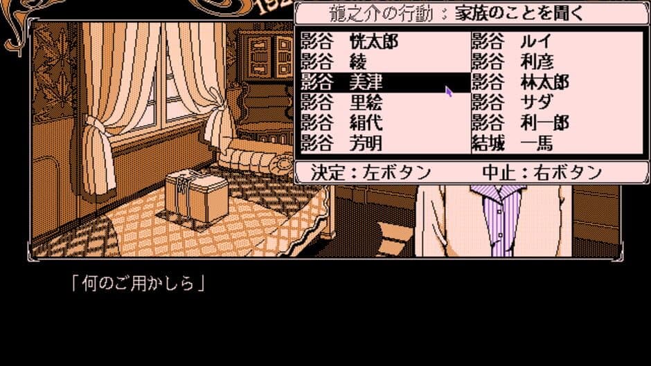 Todo Ryuunosuke Tantei Nikki: Kohaku-iro no Yuigon screenshot 2