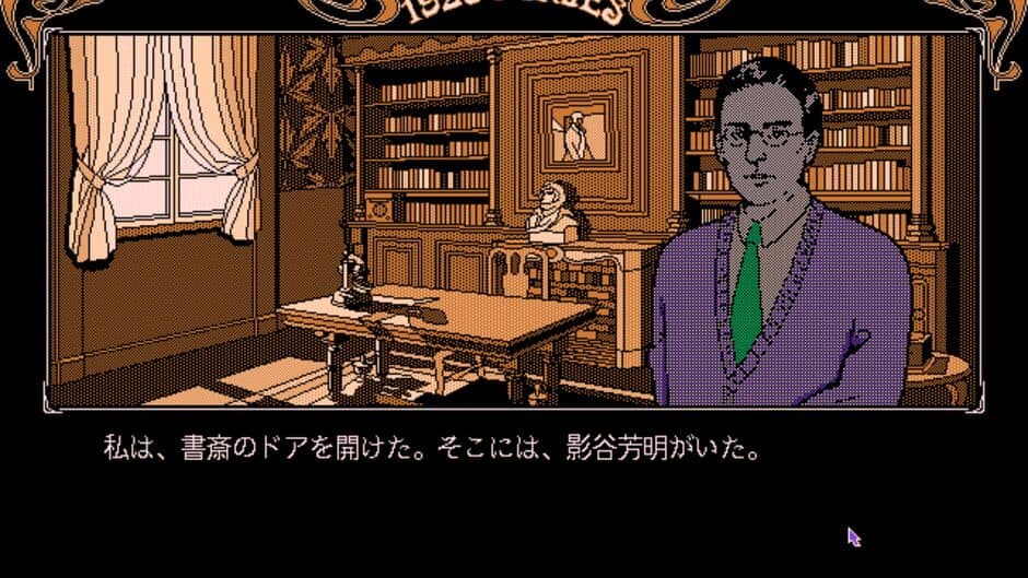 Todo Ryuunosuke Tantei Nikki: Kohaku-iro no Yuigon screenshot 4