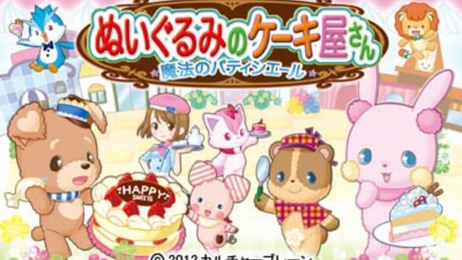 Nuigurumi no Cakeya-san: Mahou no Patissiere screenshot 3