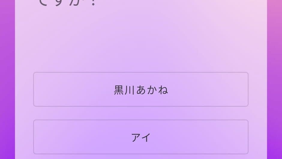 Oshi no Ko Quiz screenshot 1